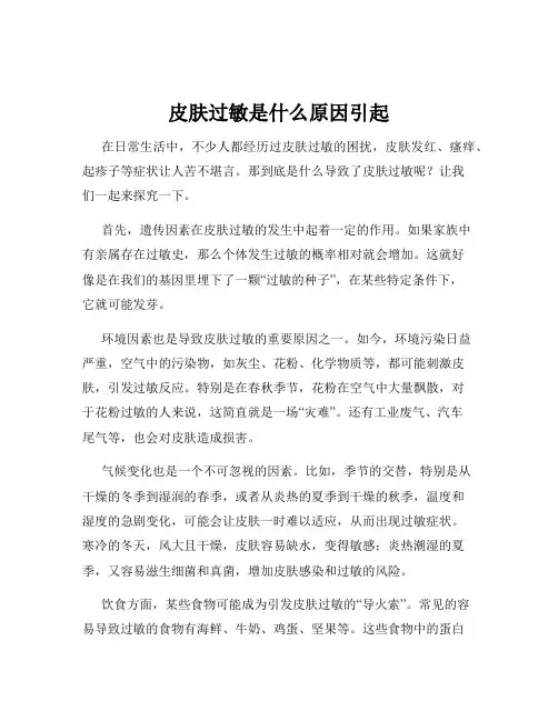皮肤过敏是什么原因引起