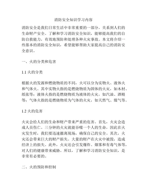 消防安全知识学习内容