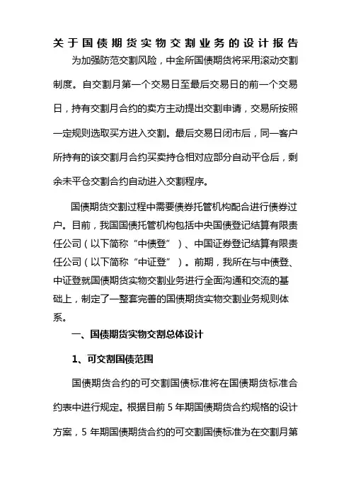 关于国债期货实物交割业务的设计报告
