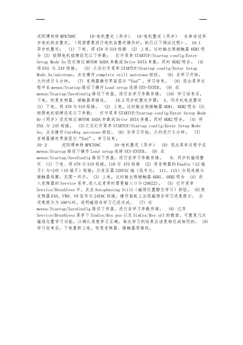 博林特708C慢车调试