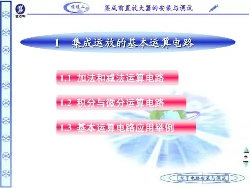 基本运算电路