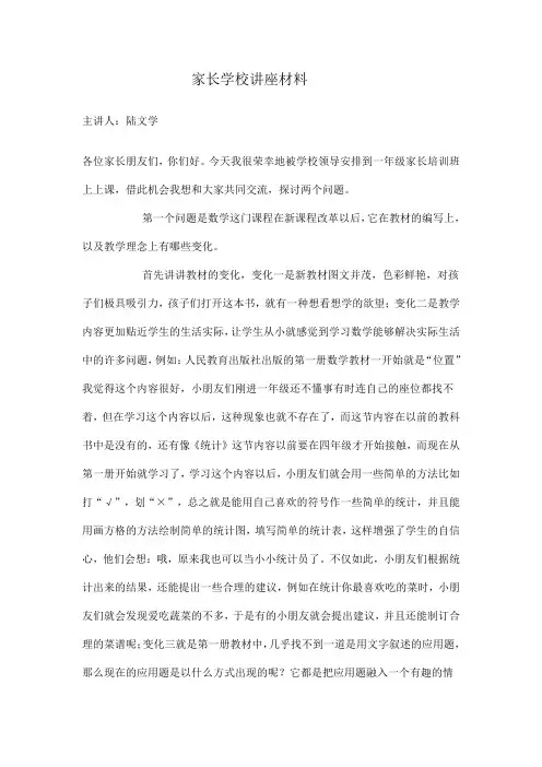 家长学校讲座材料1