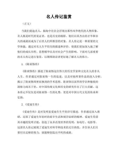 名人传记鉴赏