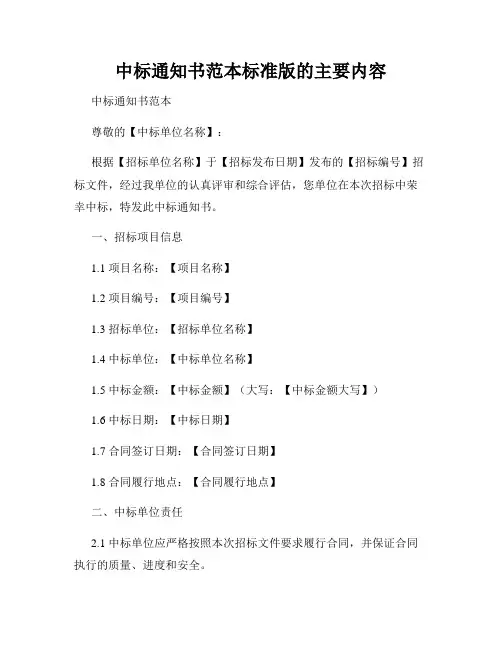 中标通知书范本标准版的主要内容