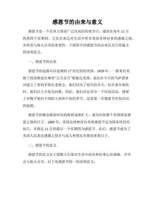 感恩节的由来与意义