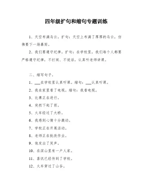 四年级扩句和缩句专题训练