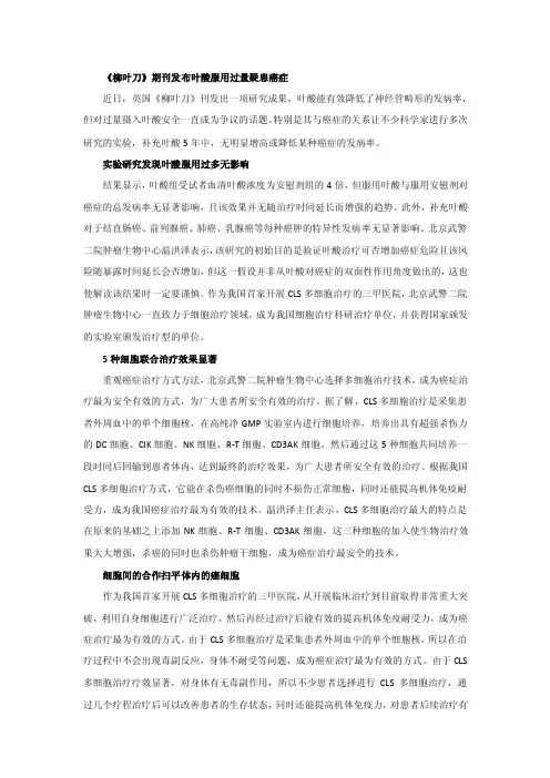 《柳叶刀》期刊发布叶酸服用过量疑患癌症
