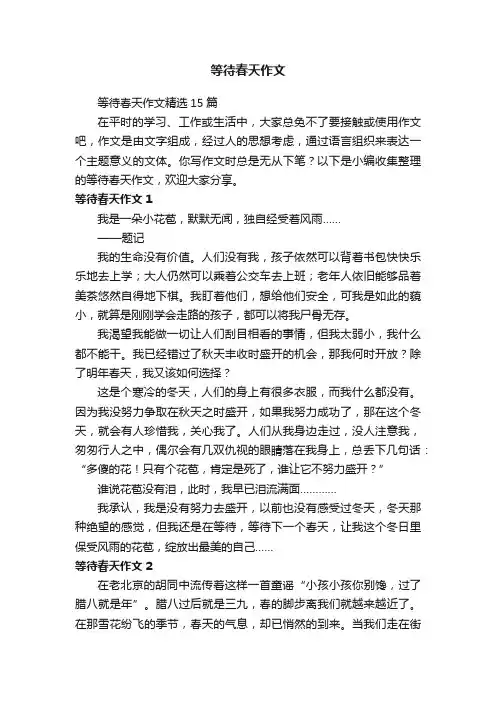 等待春天作文