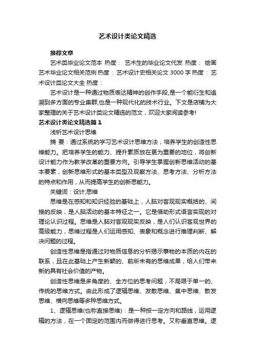 艺术设计类论文精选