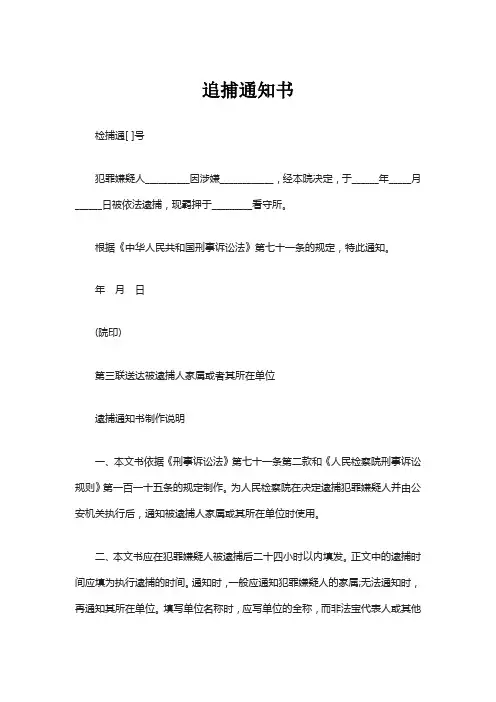 追捕通知书