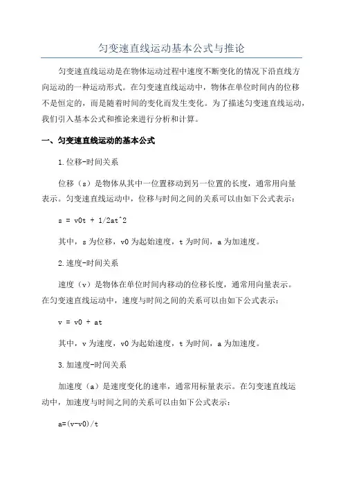 匀变速直线运动基本公式与推论
