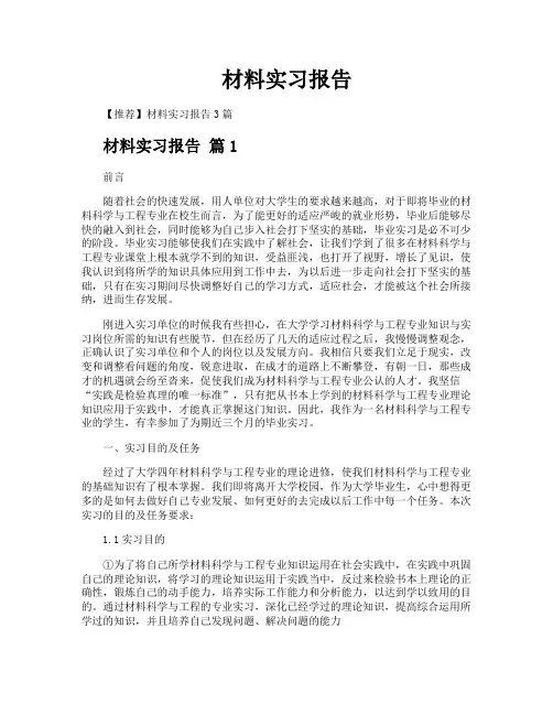 材料实习报告