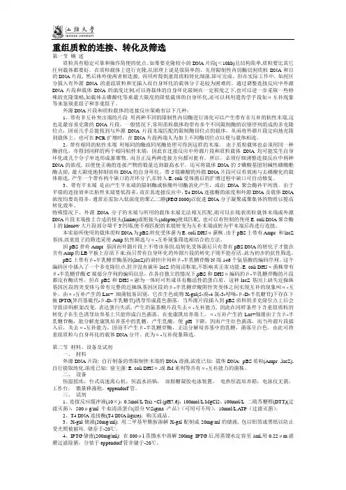 基因克隆基本实验方法