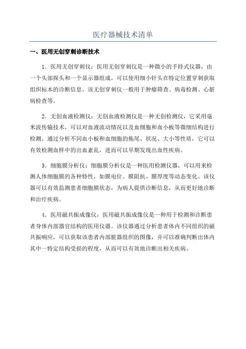 医疗器械技术清单