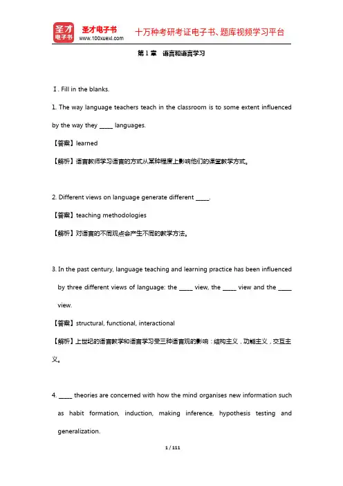 王蔷《英语教学法教程》配套题库【章节题库(1-8章)】【圣才出品】