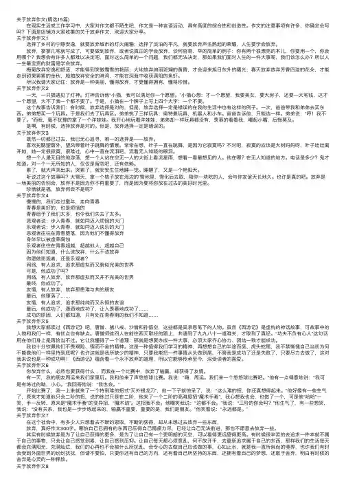 关于放弃作文（精选15篇）
