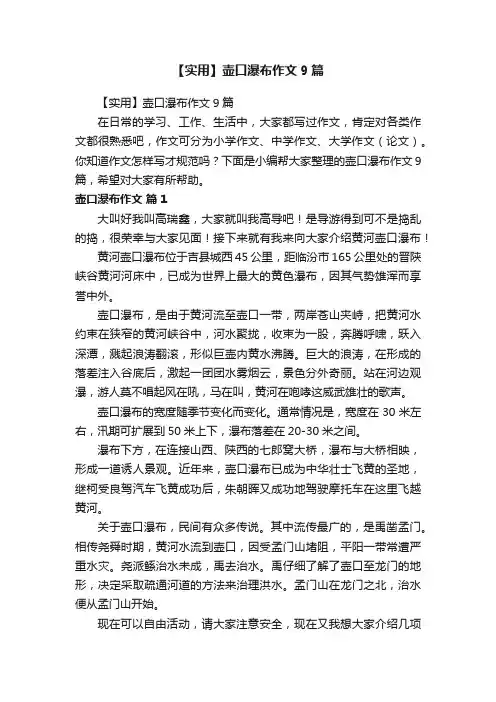 【实用】壶口瀑布作文9篇