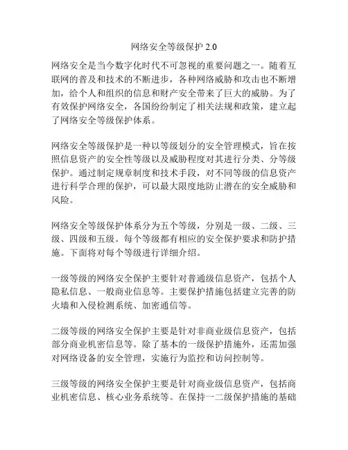 网络安全等级保护2