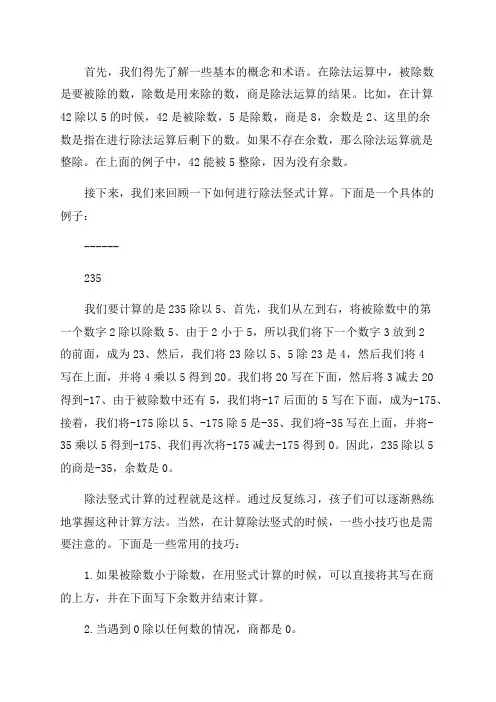 小学四年级上数学除法竖式计算