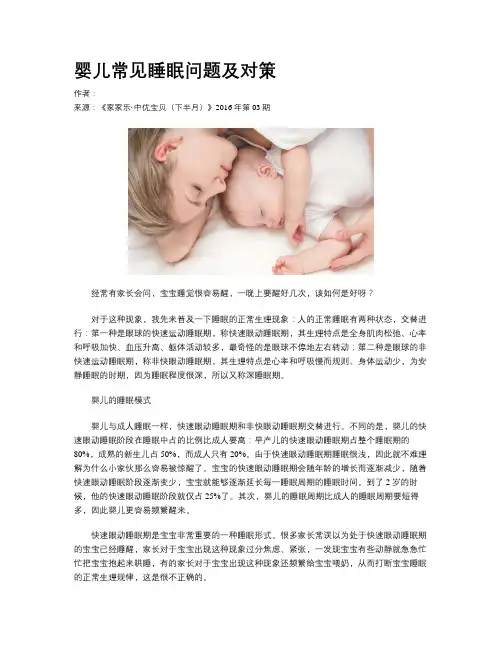 婴儿常见睡眠问题及对策