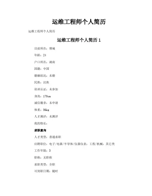 运维工程师个人简历