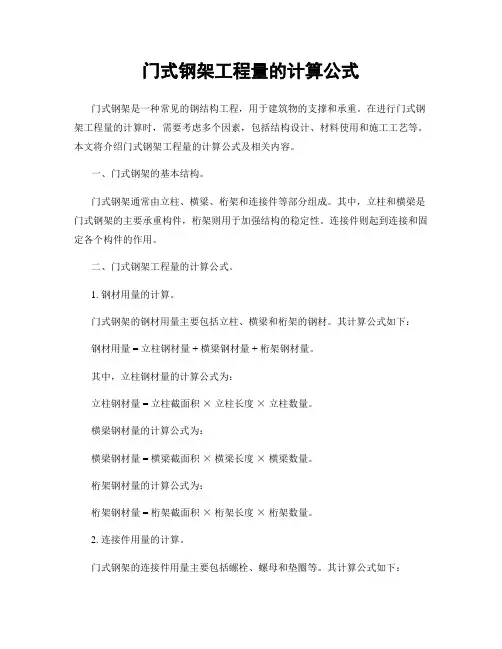门式钢架工程量的计算公式