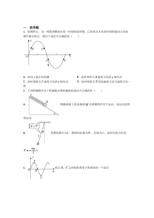 新人教版高中物理选修一第三章《机械波》测试题(含答案解析)(2)