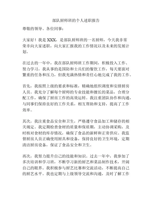 部队厨师班的个人述职报告