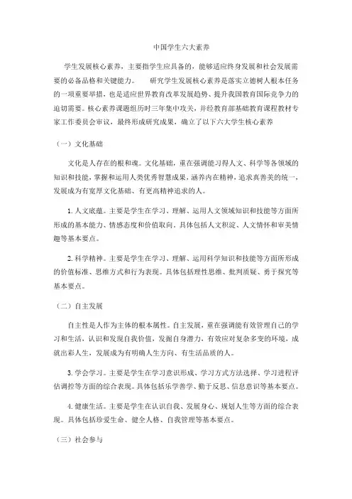 中国学生六大素养