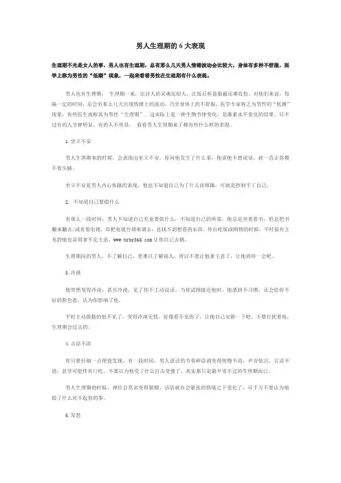 男人生理期的6大表现
