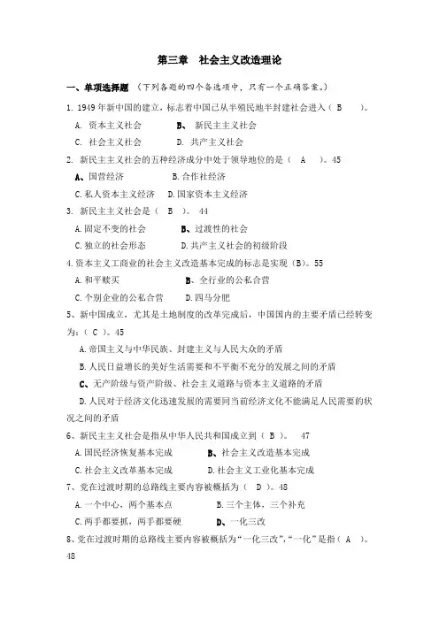 第三章 社会主义改造理论练习题