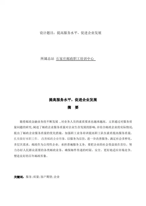 关于提供服务质量的论文
