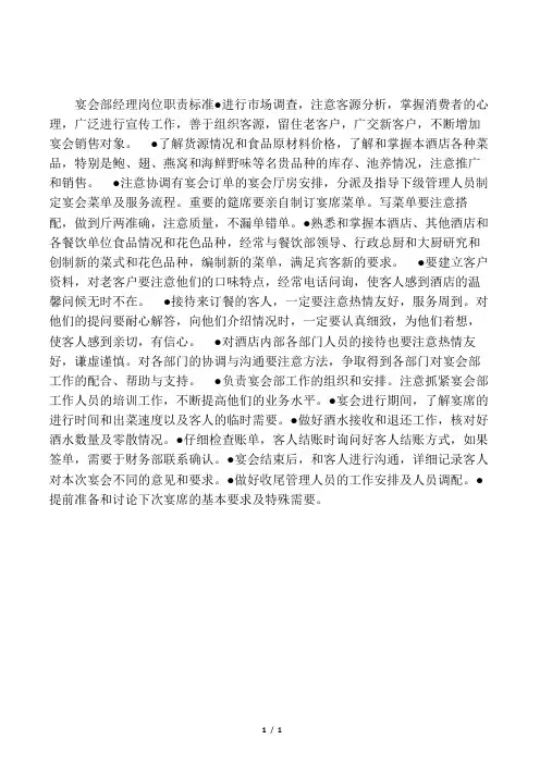 宴会部经理岗位职责标准