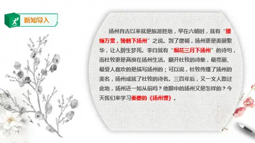 《扬州慢》ppt课件册
