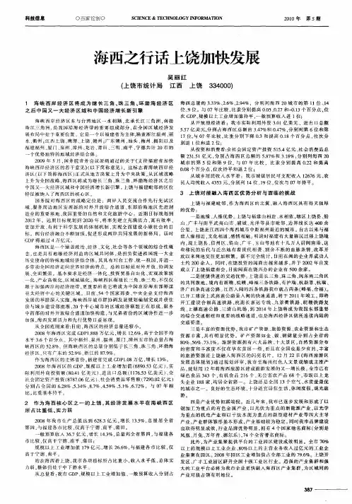海西之行话上饶加快发展