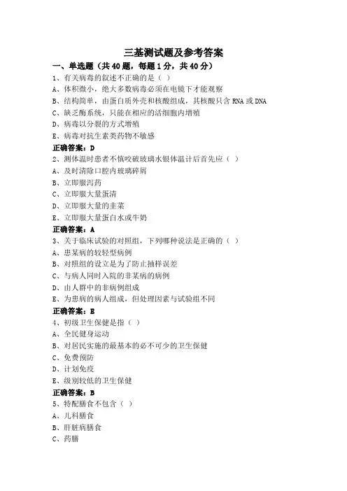 三基测试题及参考答案