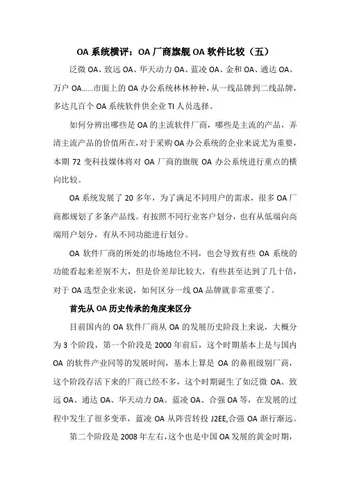 OA系统横评(五)：OA厂商旗舰OA软件比较