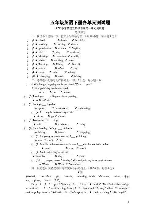 人教版(PEP)英语五年级下册：各单元测试题(Unit 1-6)