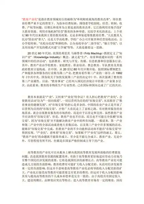 教育产业化概念