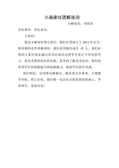 小画家社团解说词