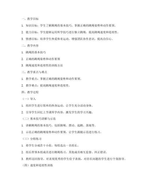 微格教案模板范文体育