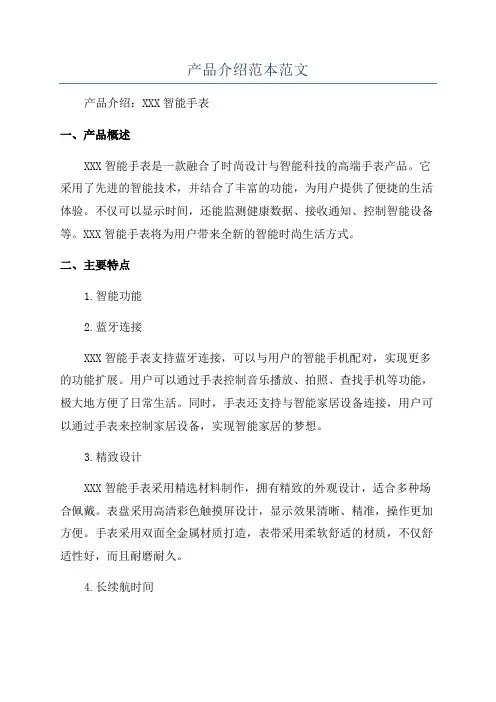 产品介绍范本范文