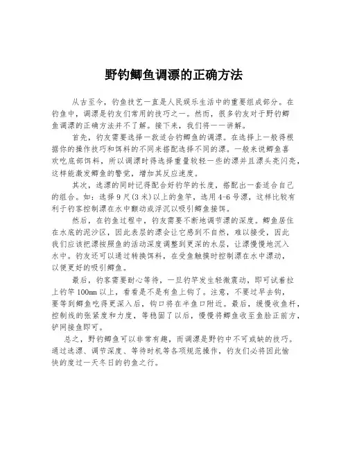 野钓鲫鱼调漂的正确方法