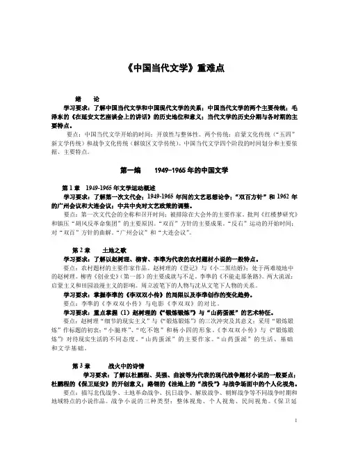 中国当代文学期末复习提要
