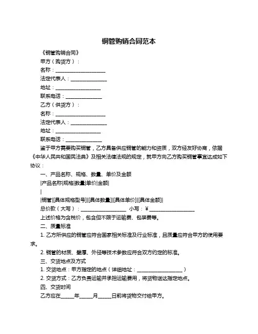 铜管购销合同范本