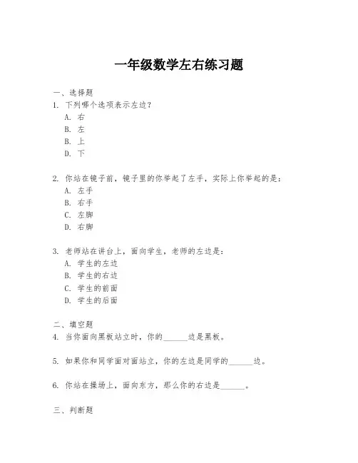 一年级数学左右练习题