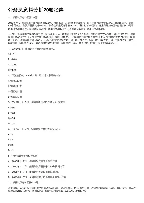 公务员资料分析20题经典