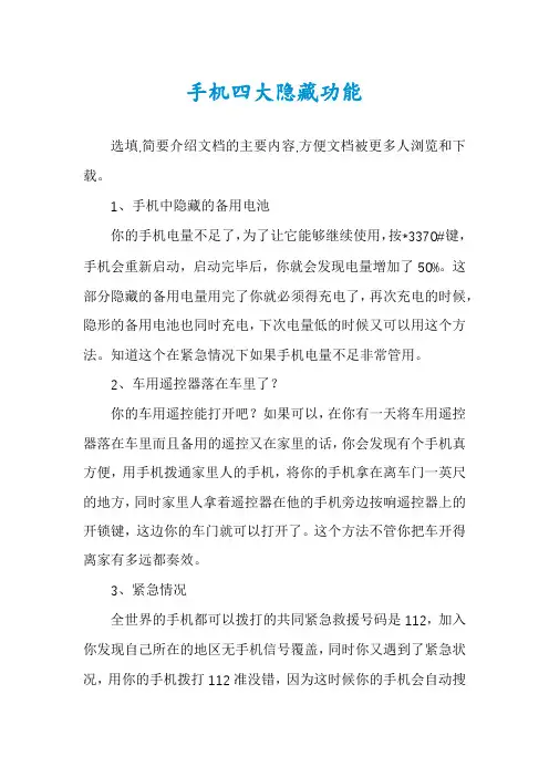 手机四大隐藏功能