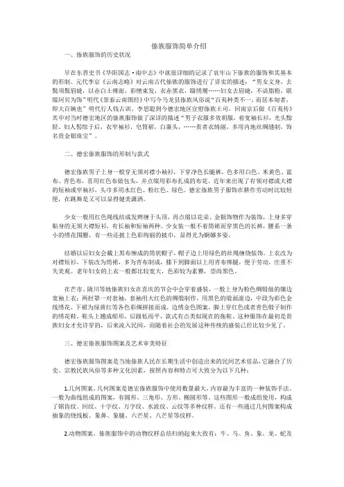 傣族服饰简单介绍