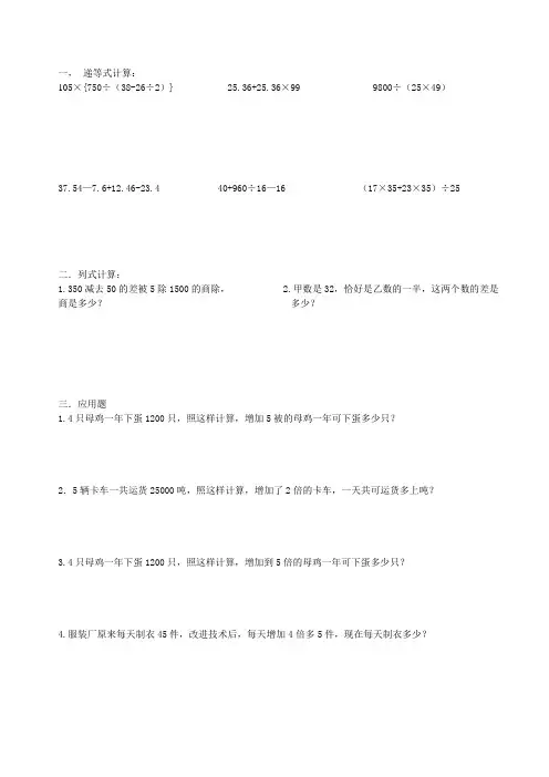 递等式计算